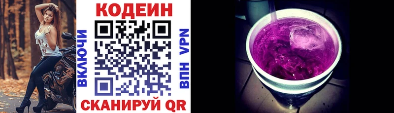 Codein Purple Drank  где можно купить   Кумертау 